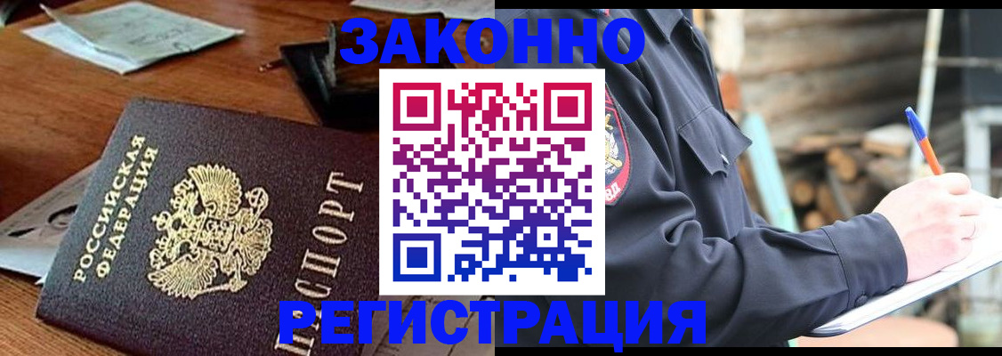 прописка законно в Угличе