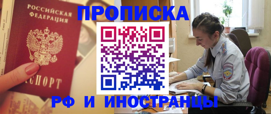 купить прописку в Угличе