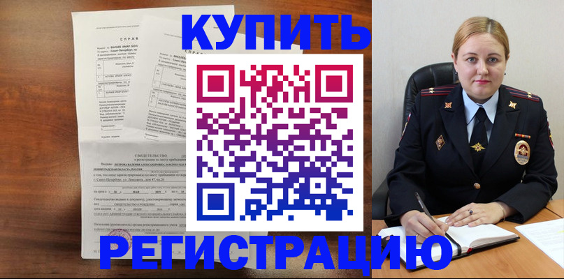 купить прописку в Угличе
